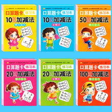 Load image into Gallery viewer, 80 Pages/Book Children's Addition and Subtraction Learning Mathematics Workbook Handwritten Arithmetic Exercise Books Notebooks