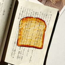 Load image into Gallery viewer, Cute Acrylic Bread Bookmark Pineapple Bun Toast Croissant Design Transparent Stationery Gift for Book Lovers