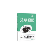 Load image into Gallery viewer, 10pairs Wormwood Eye Patch Protect Eyesight Keep Good Vision Relieve Eye Fatigue Eye Care Sticker Relieve Fatigue Myopic Plaster
